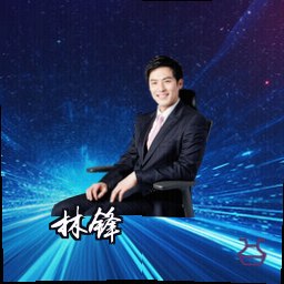 林锋
